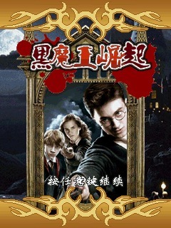 黑魔王崛起