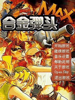 合金弹头MAX
