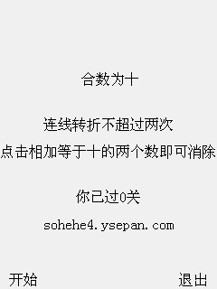 合数为十