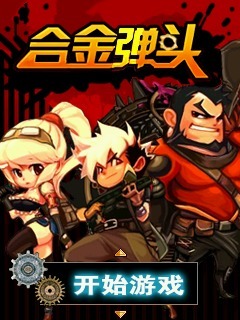 合金弹头
