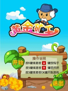 黄金矿工5