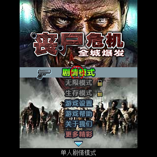丧尸危机-全城爆发