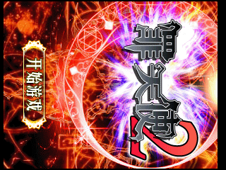 罪天使2