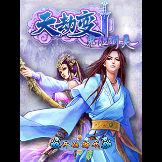 天劫变-鬼泣剑灵BT版