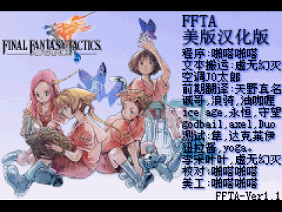 最终幻想战略版A [2]美版汉化