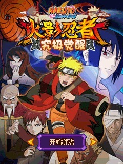 火影忍者-究极觉醒