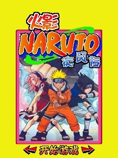 火影疾风传