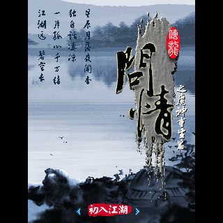问情之魔神重生篇