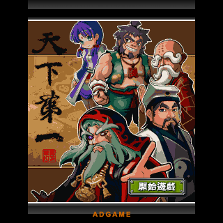 天下第一