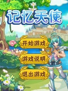 记忆天使