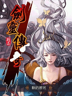 剑灵传奇