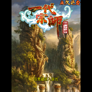 醉江湖OL-一代宗师